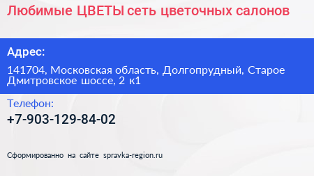 Любимые ЦВЕТЫ сеть цветочных салонов - визитка