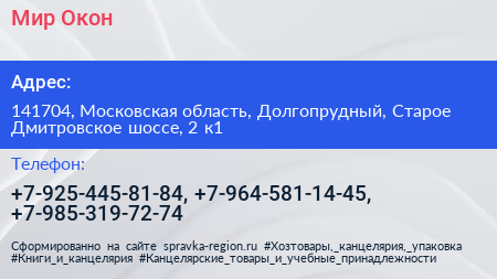 Мир Окон - визитка