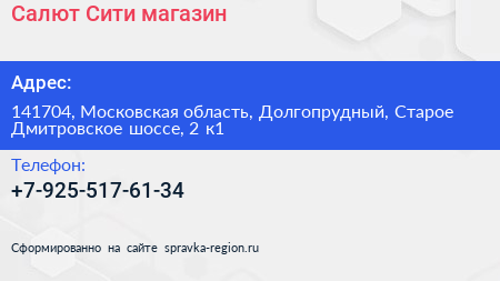 Салют Сити магазин - визитка