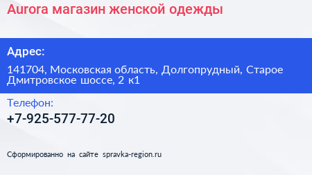 Aurora магазин женской одежды - визитка