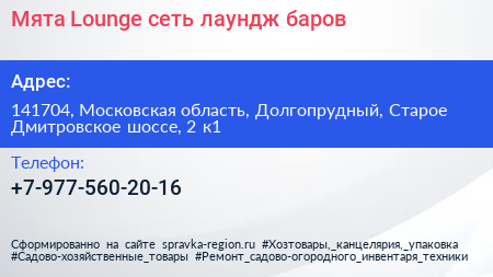 Мята Lounge сеть лаундж баров - визитка