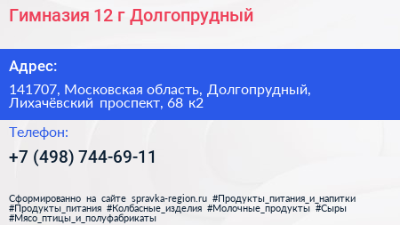 Гимназия 12 г Долгопрудный - визитка
