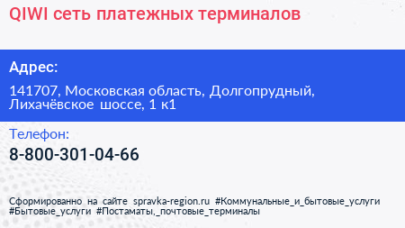 QIWI сеть платежных терминалов - визитка