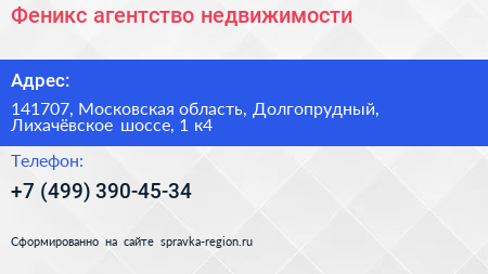 Феникс агентство недвижимости - визитка