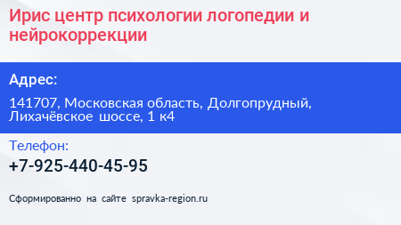 Ирис центр психологии логопедии и нейрокоррекции - визитка