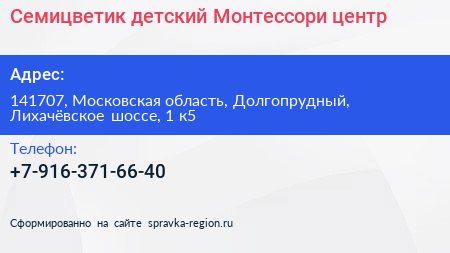 Семицветик детский Монтессори центр - визитка