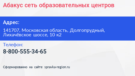 Абакус сеть образовательных центров - визитка