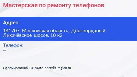 Мастерская по ремонту телефонов - визитка