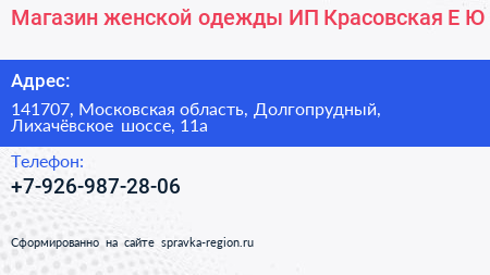 Магазин женской одежды ИП Красовская Е Ю  - визитка
