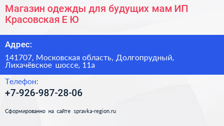 Магазин одежды для будущих мам ИП Красовская Е Ю  - визитка