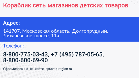 Кораблик сеть магазинов детских товаров - визитка