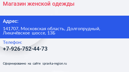 Нажмите, чтобы скачать визитку Магазин женской одежды - визитка