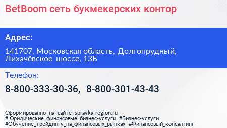 BetBoom сеть букмекерских контор - визитка