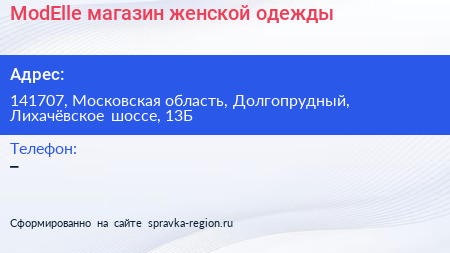 ModElle магазин женской одежды - визитка