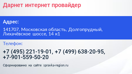 Дарнет интернет провайдер - визитка