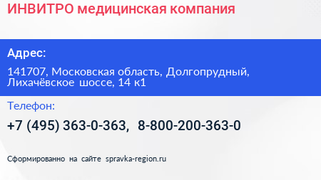 ИНВИТРО медицинская компания - визитка