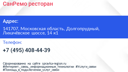 СанРемо ресторан - визитка