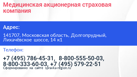 Медицинская акционерная страховая компания - визитка