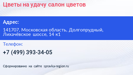 Цветы на удачу салон цветов - визитка