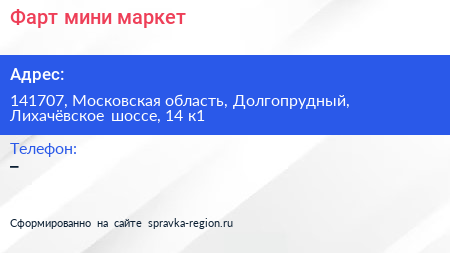 Фарт мини маркет - визитка