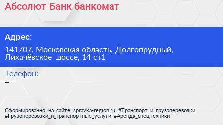 Абсолют Банк банкомат - визитка