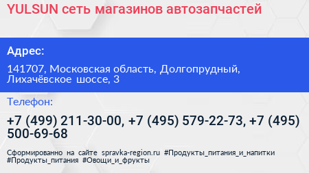 YULSUN сеть магазинов автозапчастей - визитка