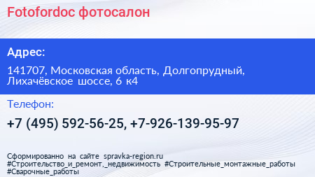 Fotofordoc фотосалон - визитка