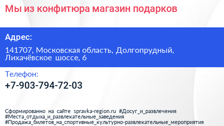 Мы из конфитюра магазин подарков - визитка