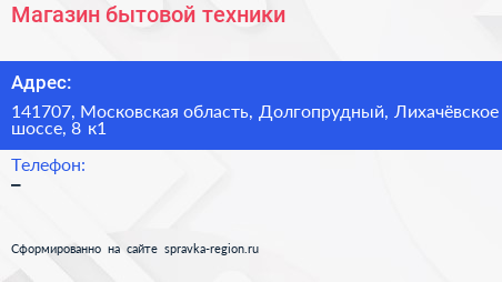 Магазин бытовой техники - визитка