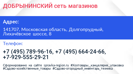 ДОБРЫНИНСКИЙ сеть магазинов - визитка