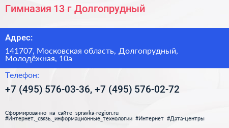 Гимназия 13 г Долгопрудный - визитка