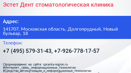 Эстет Дент стоматологическая клиника - визитка