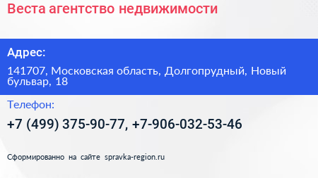 Веста агентство недвижимости - визитка