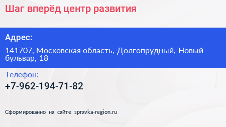 Нажмите, чтобы скачать визитку Шаг вперёд центр развития - визитка