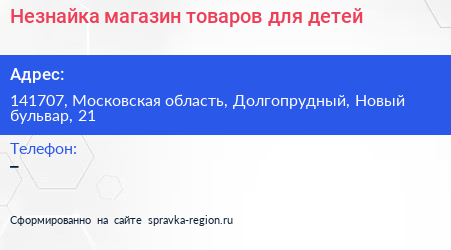 Незнайка магазин товаров для детей - визитка