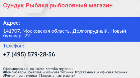 Сундук Рыбака рыболовный магазин - визитка
