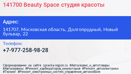 141700 Beauty Space студия красоты - визитка