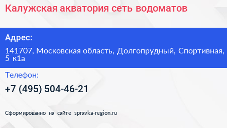 Калужская акватория сеть водоматов - визитка