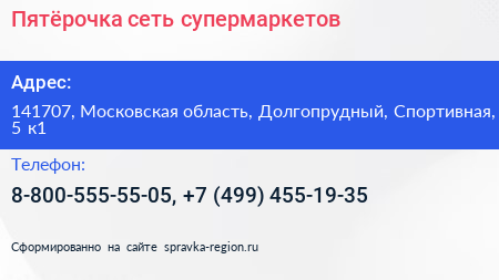 Пятёрочка сеть супермаркетов - визитка