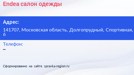 Нажмите, чтобы скачать визитку Endea салон одежды - визитка