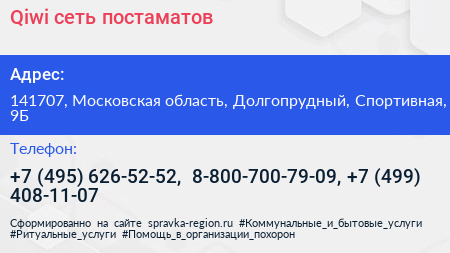 Qiwi сеть постаматов - визитка