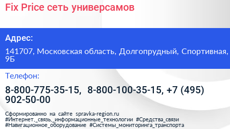 Fix Price сеть универсамов - визитка
