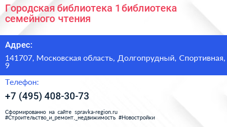 Городская библиотека 1 библиотека семейного чтения - визитка