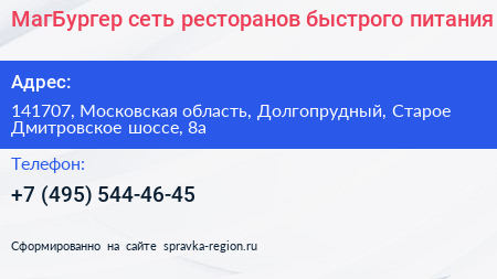 МагБургер сеть ресторанов быстрого питания - визитка