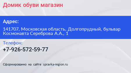 Домик обуви магазин - визитка