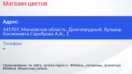 Магазин цветов - визитка