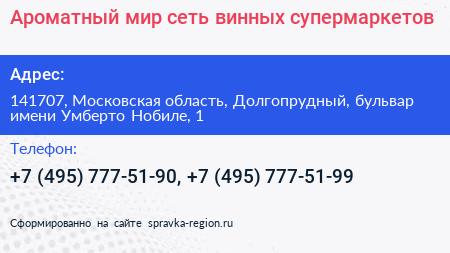 Ароматный мир сеть винных супермаркетов - визитка