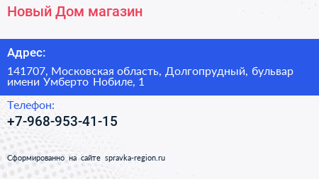 Новый Дом магазин - визитка