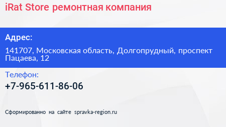 iRat Store ремонтная компания - визитка