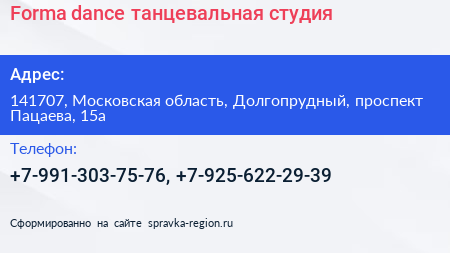 Forma dance танцевальная студия - визитка